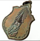 Phra Putta Chinnarat Coin  1974 Wat Phra Si Rattana Satsadaram Rare King Amulet