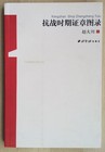 Ww2 Chinese Army Medal Badge Catalogue Book China Kmt Eighth Route Army