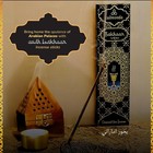 Arabian Oud Bakhoor Incense Sticks -              