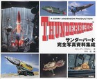 Gerry Anderson Thunderbirds Classic Complete Photo Collection Art Book Japan
