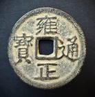 Ancient Chinese Charm Token Coin Amulet - China -    46 5 Mm