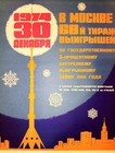 The Ostankino Tower  Soviet Poster  1974  Moscow  The Ostankino Tower  Advertisi