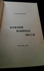 Ukrainian Book  everyone Is Cunning To Know   Rare Vhtf 1952 283 Pgs