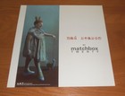 Matchbox 20 Mad Season 2-sided Flat Square Promo 2000 Poster 12x12