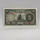 China 5 Yuan 1935 Bank Of Communications Au Crisp