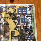 Japanese Newspaper Dodgers World Series Win 2025 Otani Yamamoto Sasaki  Daily