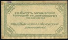 Russia East Siberia Chita 500 Roubles Crisp