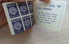 Israel Stamps  Early Coins Complete Set Sc  17-22  booklet  18 19 21   1953  Mnh