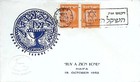 1952 Israel First Day Cover      buy A Zion Bond  Shekel Of Israel Fdc Haifa