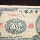Central Bank Of China 10 Cents Banknotes 1940 Q505350l Q505351l