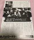 A Clockwork Orange  1982    Japan Movie Flyer   Chirashi   Mini Poster