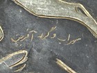 Vintage Persian Ghalamzani Copper Plate 23  Engraved Shahnameh Sohrab Artwork