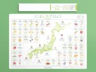 Learning Map Of Japan L  large Size  A2 rounded Corners waterproof