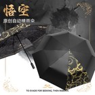 Black Myth  Wukong Bumbershoot Portable Colleagues Umbrella Brolly Rainshade
