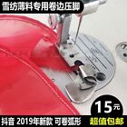 Hemmer Foot With Binder For Singer Consew Brother Juki Industrial Sewing Machine