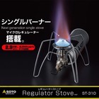 Soto St-310 Gas Stove Burner Regulator Stove Camping