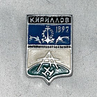 Russian Pin Kirillov City 1397 Vintage Soviet Souvenir Metal Badge