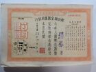  China Savings Bond  Unknown Origin   Denomination Or Year