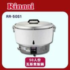 Rinnai Rr-50s1p Commerial Rice Cooker Gas