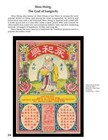Chinese Graphic Label Art Collector Guide V2 1890-up Advertising W Firecrackers 