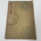 Antique Japanese Art Book Woodblock Painting Comics 1890s