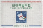 Korea  318a-320a Set Mnh 3 Souvenir Sheets