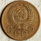 1952 Russia Ussr 5 Kopeks