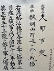 Wwii Imperial Japanese Army Wounded Soldier Certificate China Incident Tojo