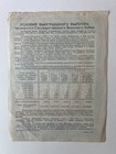 1945 Ussr Soviet Fourth State War Loan Bond 100 Rubles N069813 Certificate
