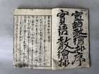 Y9035 Woodblock Print Japanese Book Jitsugokyo Esho Japan Ukiyoe Antique