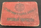 Russian Civil War Red Partisan Id Booklet - 1927