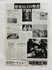 The Bible As History 1977 Japanese Chirashi Movie Poster Flyer B5