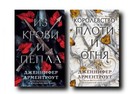 Russian Set Of Books   from Blood And Ash      the Kingdom Of Flesh And Fire  