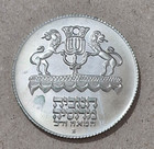 Israel Silver Coin  Hanukka 1972  20g Proof 