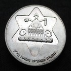 Silver Commemorative 100 Lirot 1980 Coin Of Israel Hanukkah   Egyptian Lamp