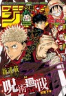 Weekly Shonen Jump   Giga Bundle 8 Issues 2018-2026 Jujutsu Kaisen Etc