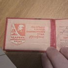  Ussr Soviet Communist Labor Id