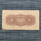 China Federal Bank Of China Nd  1945  100 Yuan Ww2 Wwii Era Chinese Currency