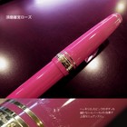  suma-rikyu Rose  Sailor Professional Gear Slim Fountain Pen Nagasawa Original