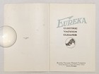 1919 Eureka Vacuum Cleaner Advertising Booklet Keeping The House Clean Lima Oh
