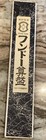 Vintage 12 5  Lotus Flower Brand Chinese Abacus With Original Packaging