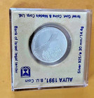 1991 Israel _aliya_ Bu Silver_1 Nis Coin  925_ 14 4g_ Low Mintage