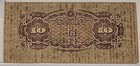 1944 Japanese Japan 10 Sen Banknote Note Bill Currency Circulated 