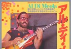 Al Di Meola     Rare Original Sun Plaza Hall  Tokyo 1981 Concert Poster