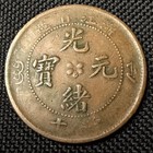 China Empire 10 Cash Dragon Coin   Guangxu Era C 1903   1908   Qing Dynasty Scarce