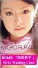    Rare  Excellent Condition  Bomb  kyoko Fukada First Trading Card 