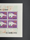 Japan 1963 Scott 773a New Year Rabbit Souvenir Sheet Mnh Year Of Rabbit
