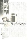 Chinatown   -   roman Polanski   original Japanese  Mini Poster Chirashi