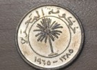 1965 Bahrain 25 Fils