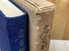 Wwii Imperial Japanese Soldier Kia Memorial Book 1939 Manchuria Private Edition